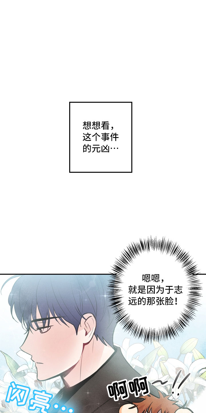 玩偶攻略漫画,第2章：课题5图