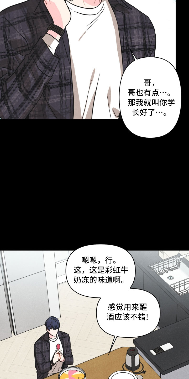 玩偶攻略漫画,第8章：不省心3图