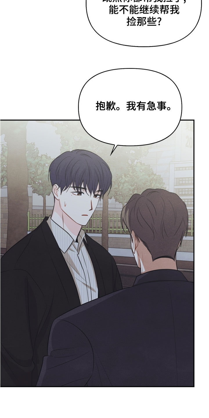 玩偶攻略漫画,第69章：【番外】路上小心4图