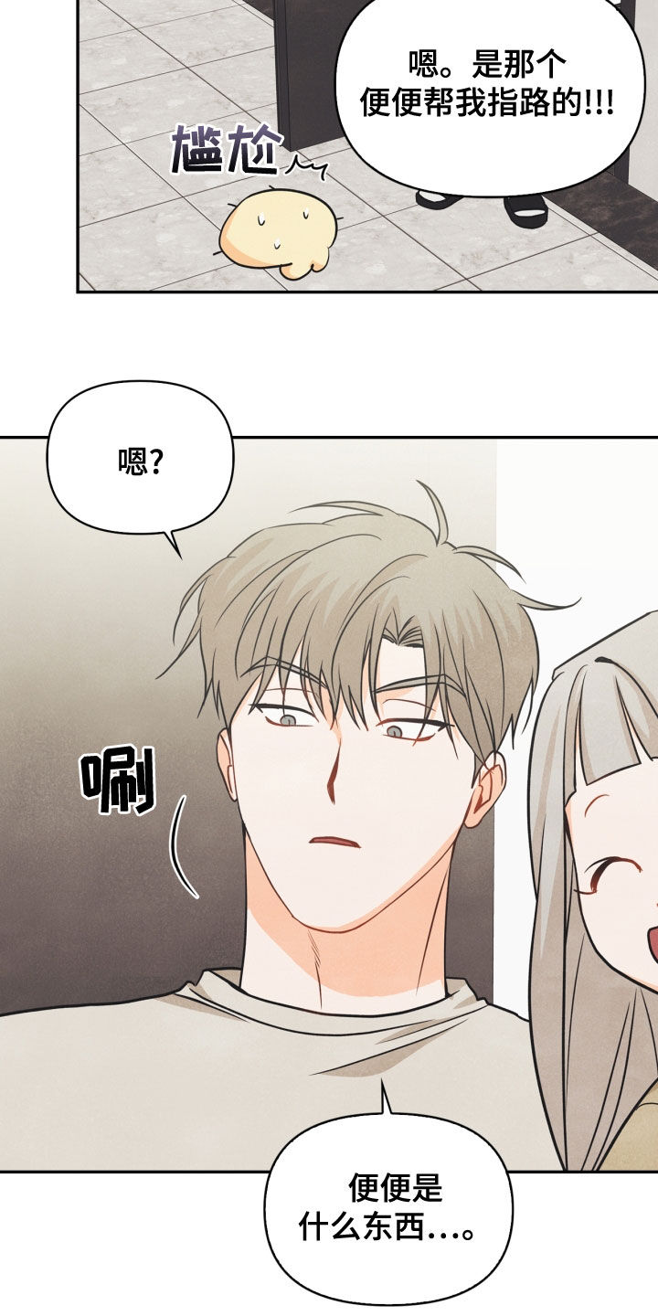 玩偶攻略漫画,第74章：【番外】帮帮我1图