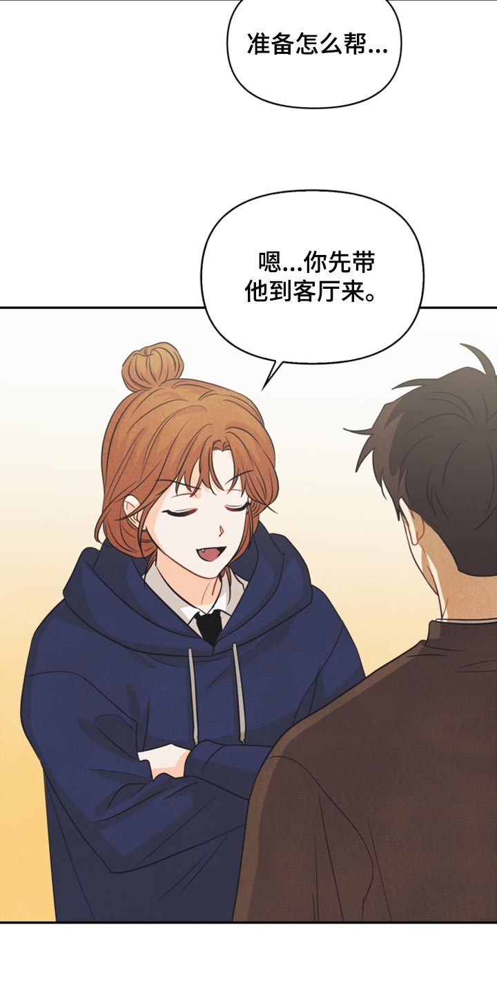 玩偶攻略漫画,第48章：支持5图