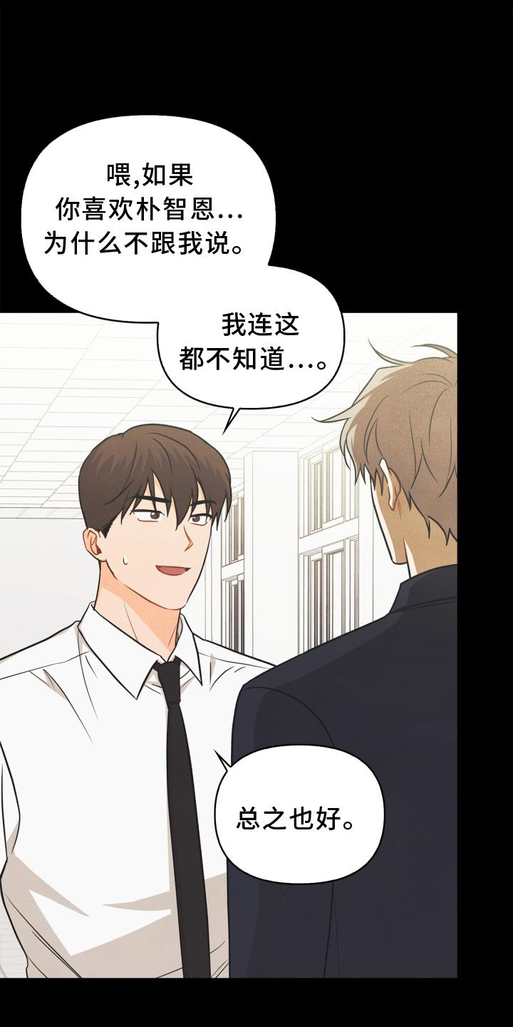 玩偶攻略漫画,第87章：【番外】失去朋友1图