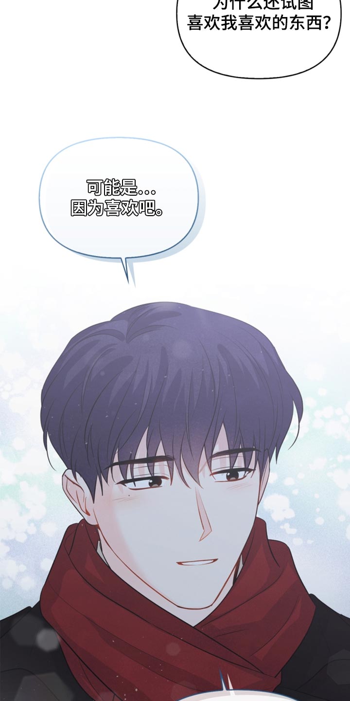玩偶攻略漫画,第63章：冻死冰3图