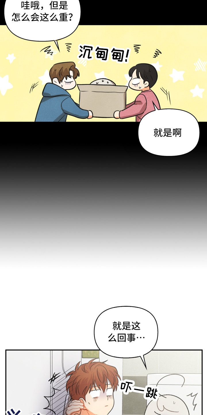 玩偶攻略漫画,第15章：偶遇2图