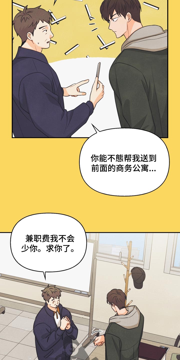 玩偶攻略漫画,第39章：兼职5图