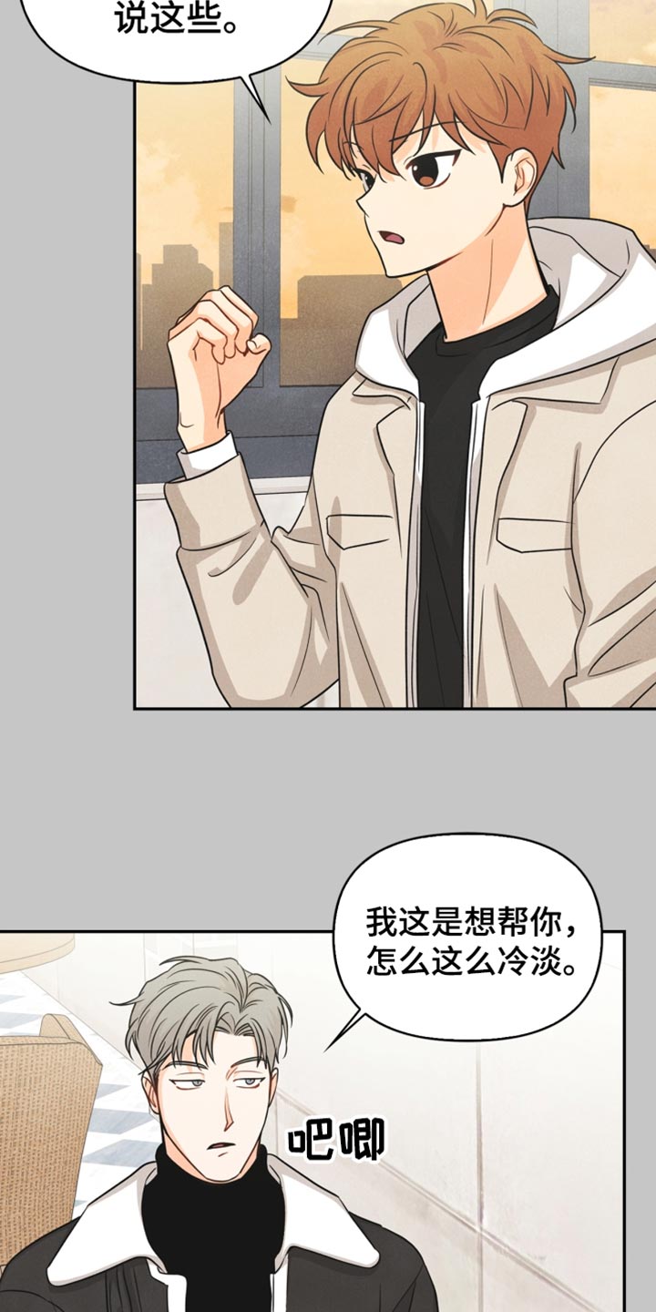 玩偶攻略漫画,第38章：反语5图