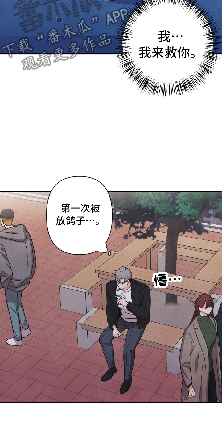 玩偶攻略漫画,第13章：被抓1图