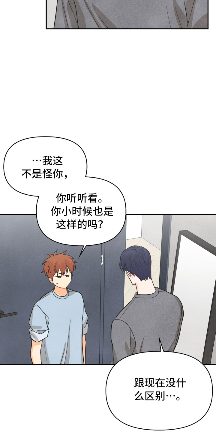 玩偶攻略漫画,第19章：指责2图