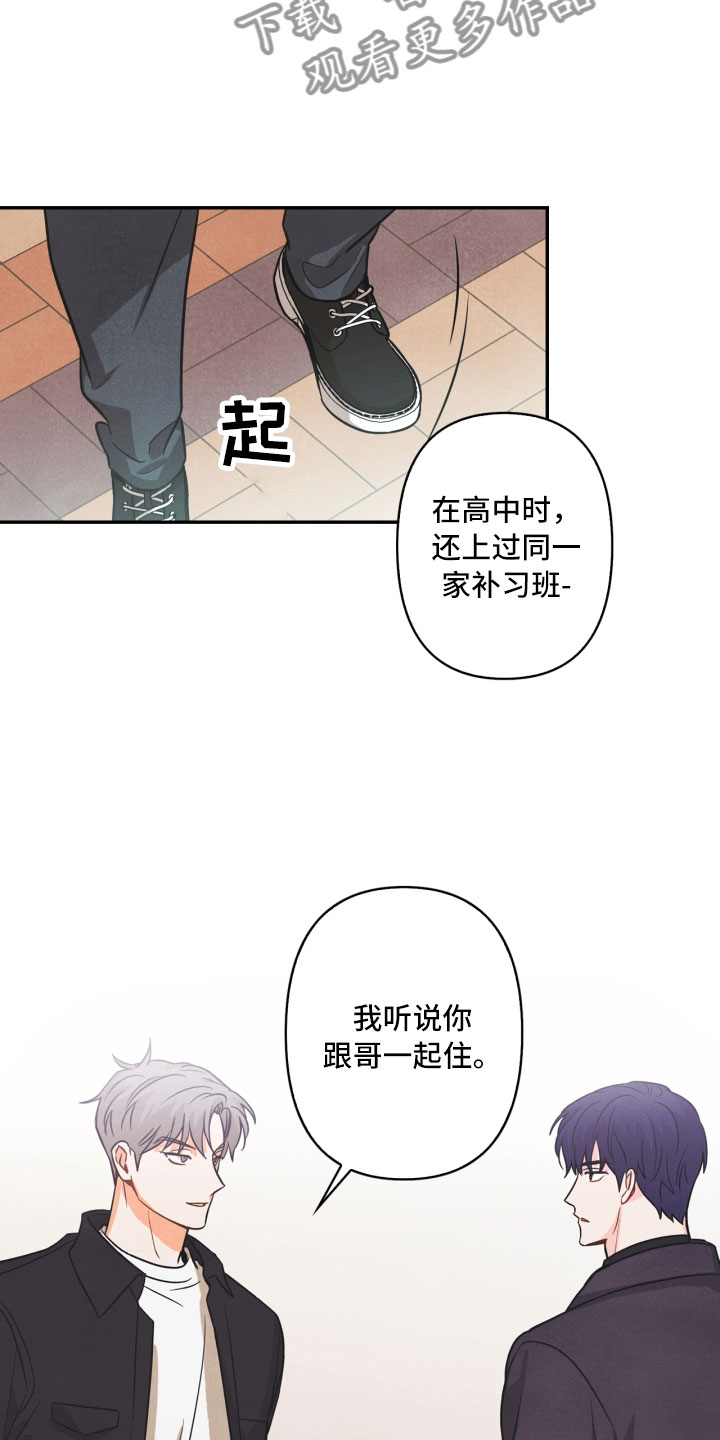 玩偶攻略漫画,第10章：兼职4图