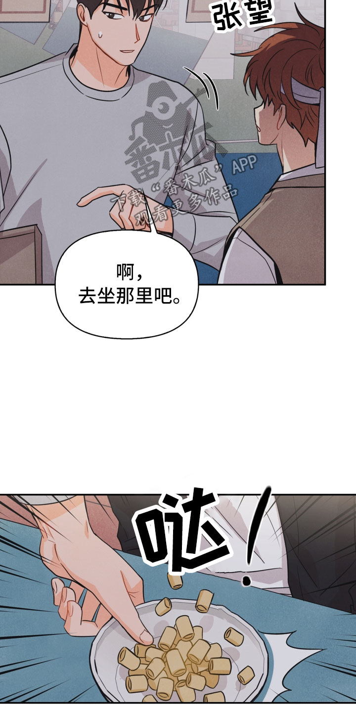 玩偶攻略漫画,第16章：夜谈4图