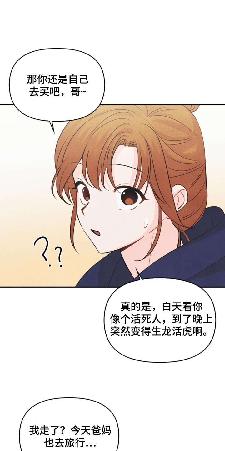 玩偶攻略漫画,第52章：被发现了4图
