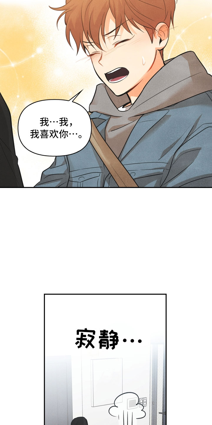 玩偶攻略漫画,第1章：告白4图