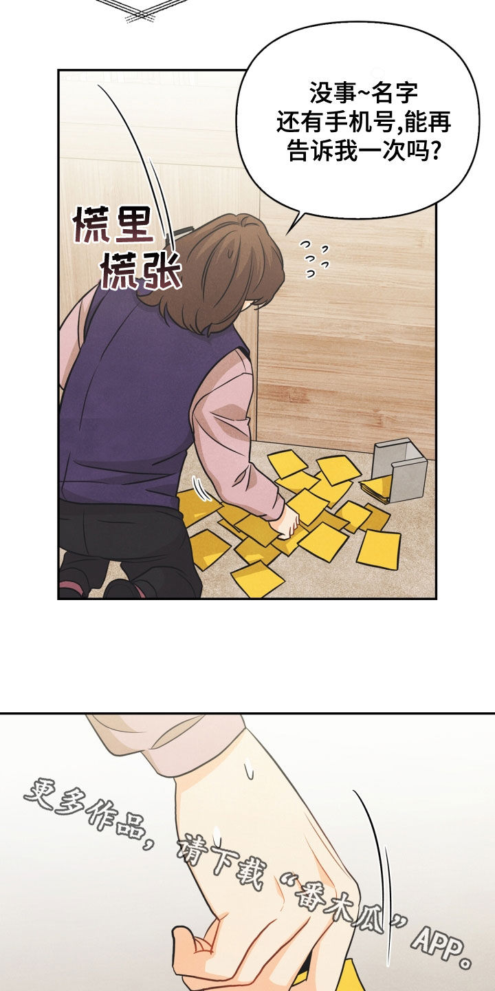 玩偶攻略漫画,第71章：【番外】该死的爱2图