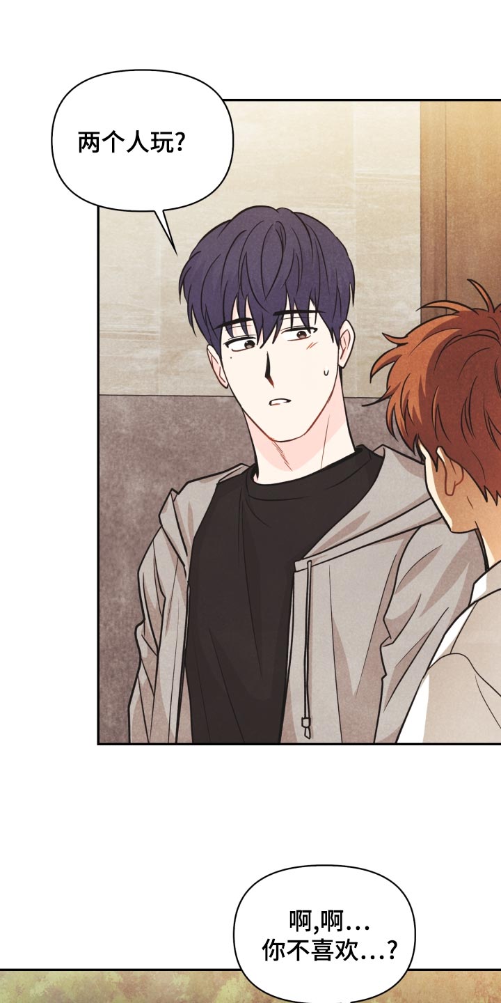 玩偶攻略漫画,第25章：差距1图