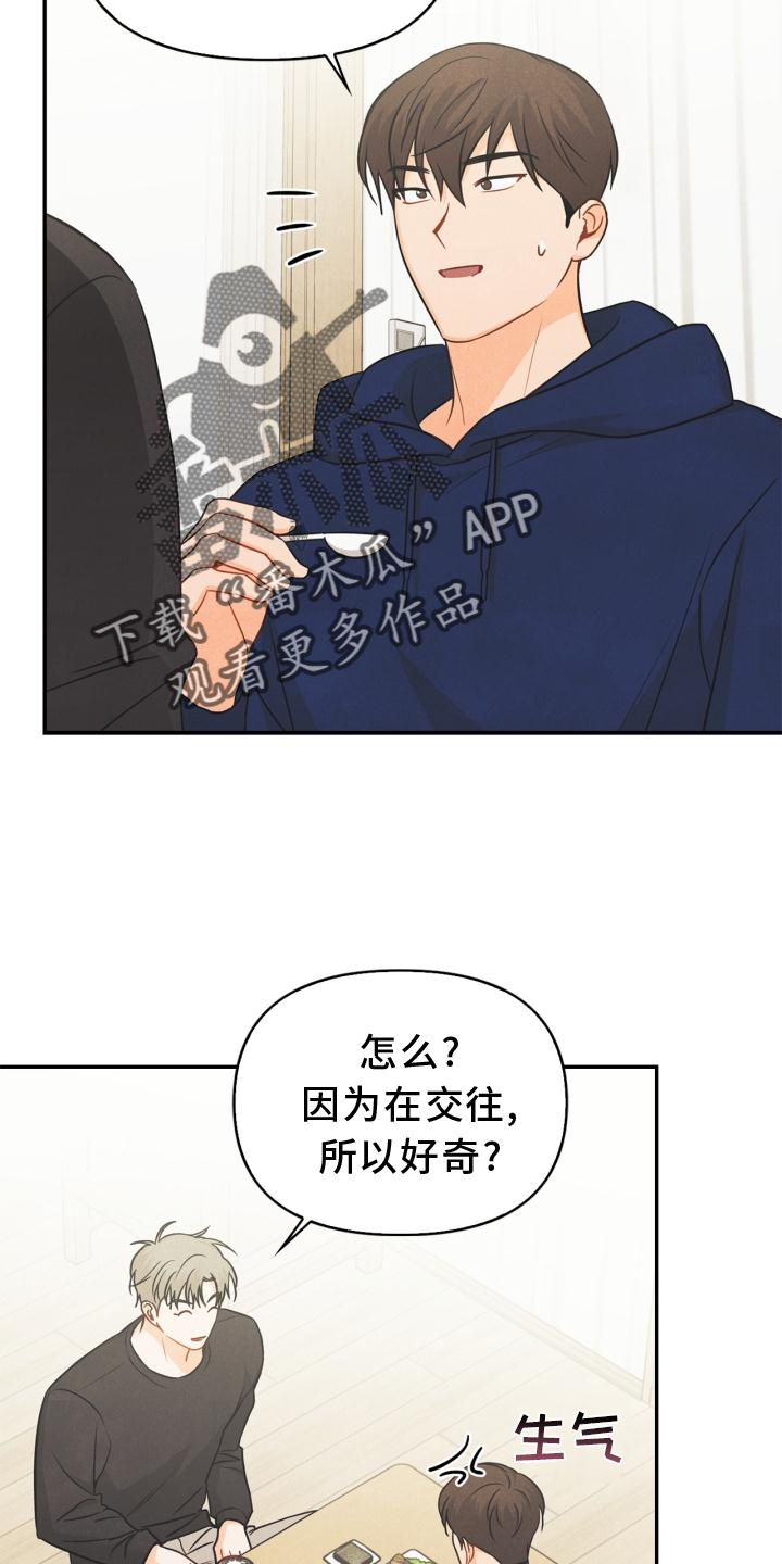 玩偶攻略漫画,第84章：【番外】回忆5图