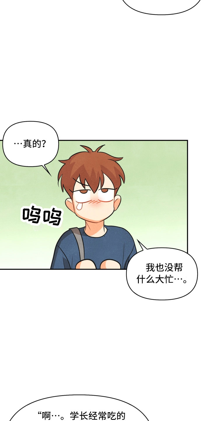 玩偶攻略漫画,第11章：生气4图