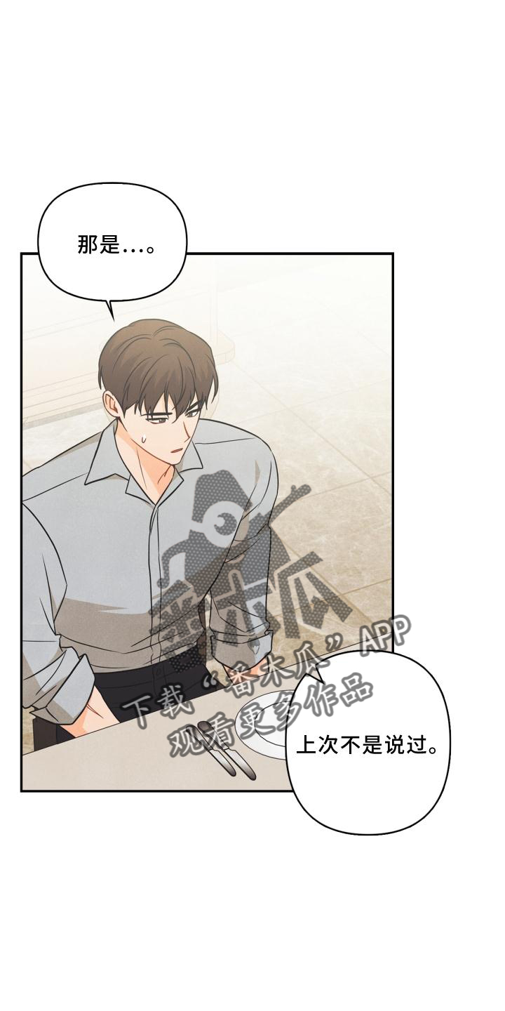 玩偶攻略漫画,第81章：【番外】原因4图