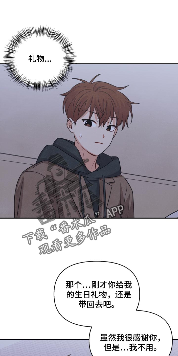 玩偶攻略漫画,第53章：傻瓜3图