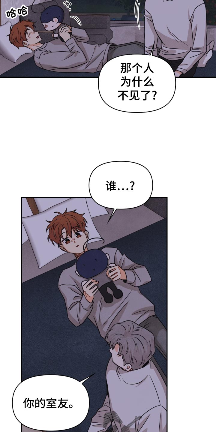 玩偶攻略漫画,第29章：半睡半醒4图