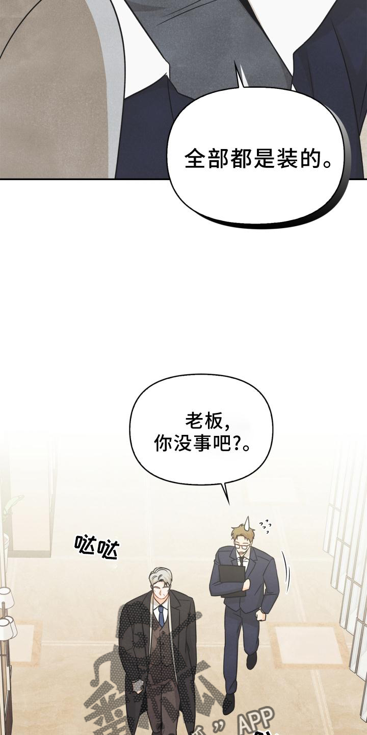 玩偶攻略漫画,第81章：【番外】原因3图