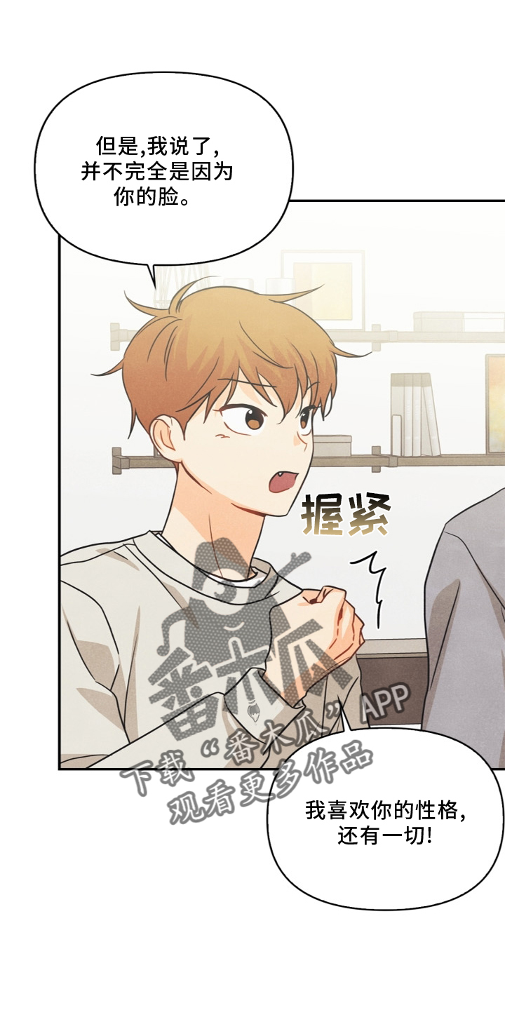 玩偶攻略漫画,第96章：【番外】幸福5图