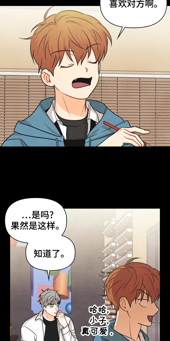 玩偶攻略漫画,第30章：告白1图