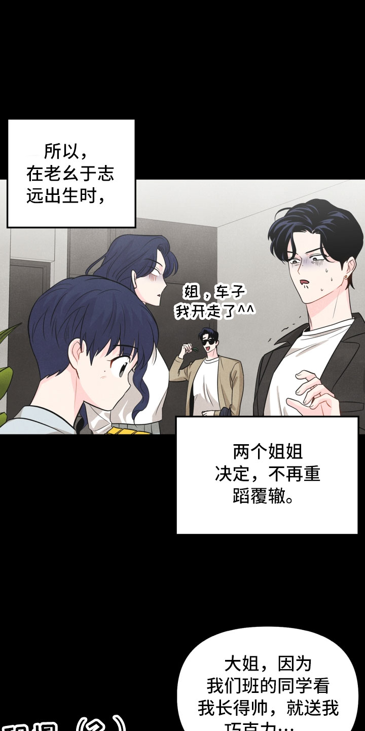 玩偶攻略漫画,第19章：指责4图