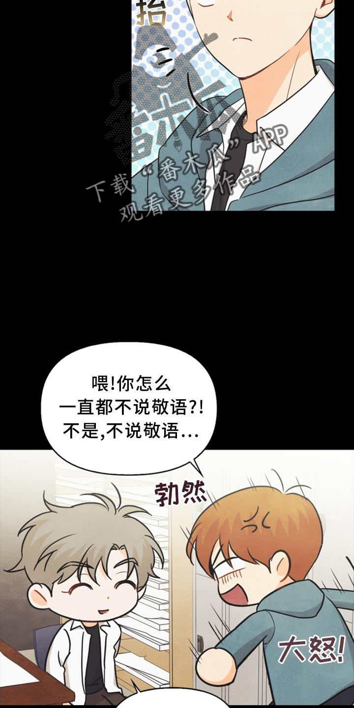 玩偶攻略漫画,第86章：【番外】嫉妒5图
