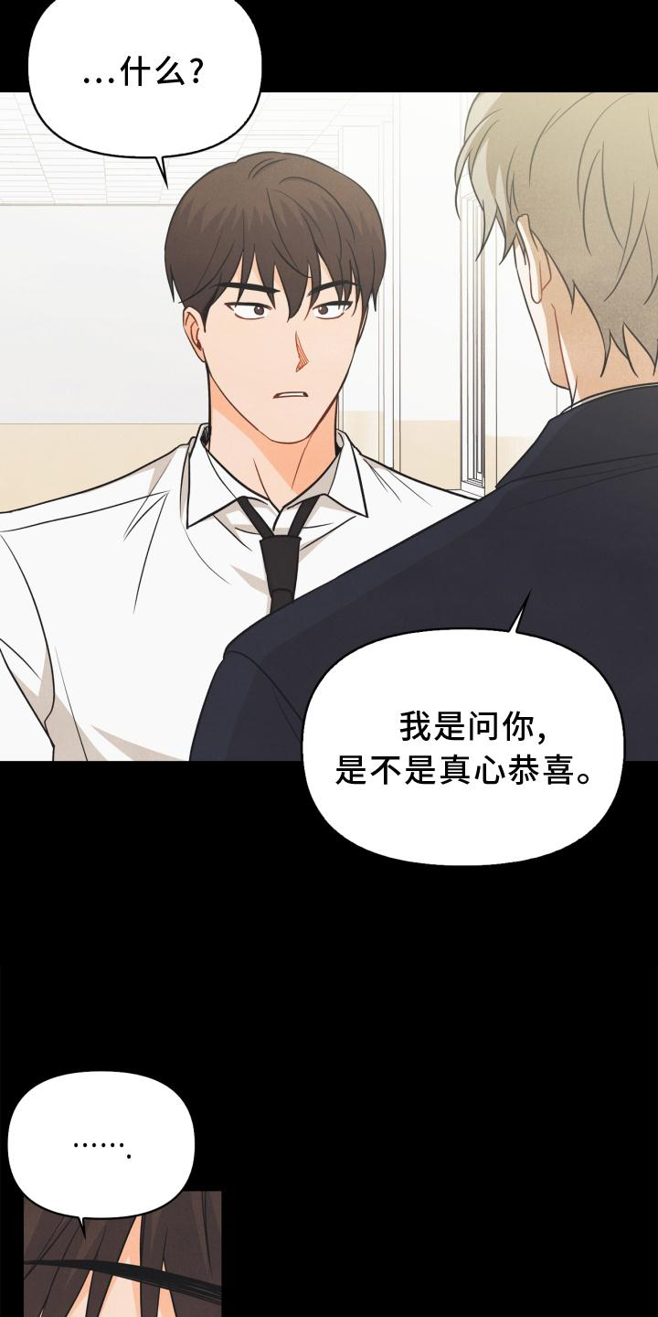 玩偶攻略漫画,第87章：【番外】失去朋友3图