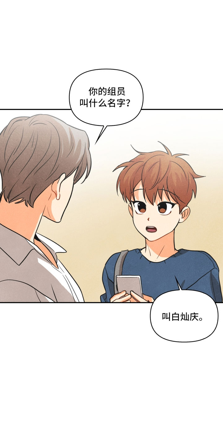 玩偶攻略漫画,第8章：不省心1图