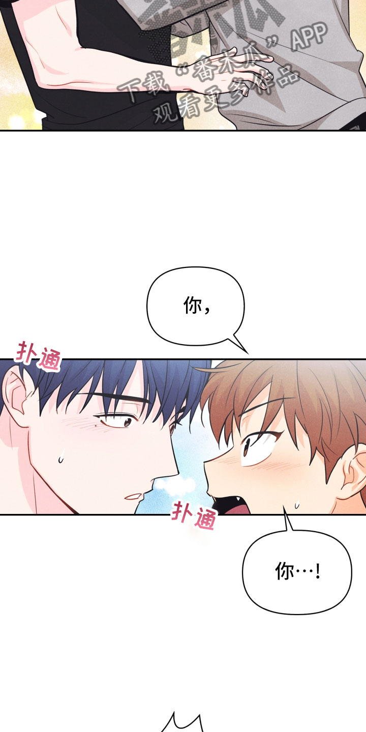 玩偶攻略漫画,第23章：团建3图