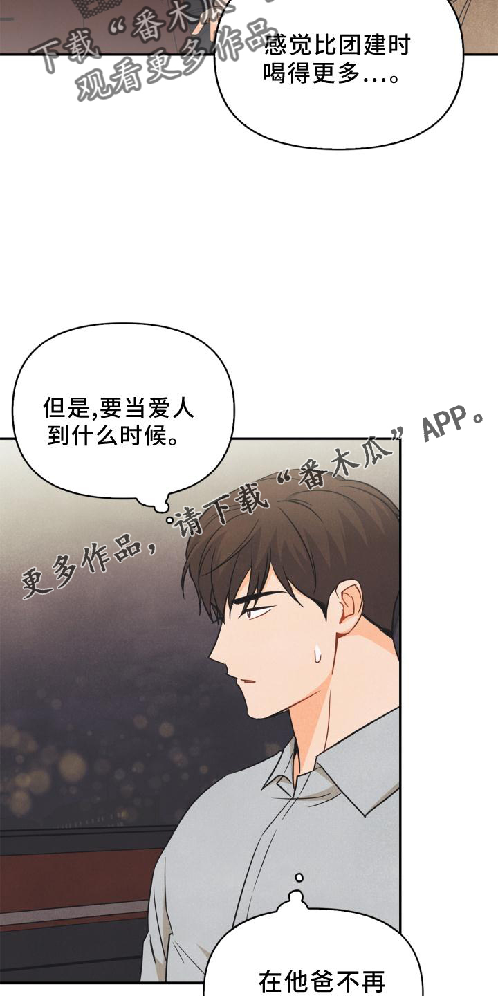 玩偶攻略漫画,第82章：【番外】思考3图