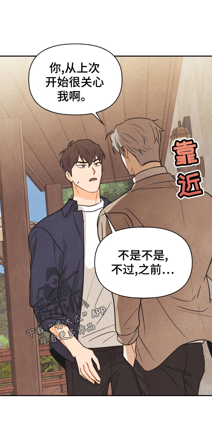 玩偶攻略漫画,第27章：丢失手机4图