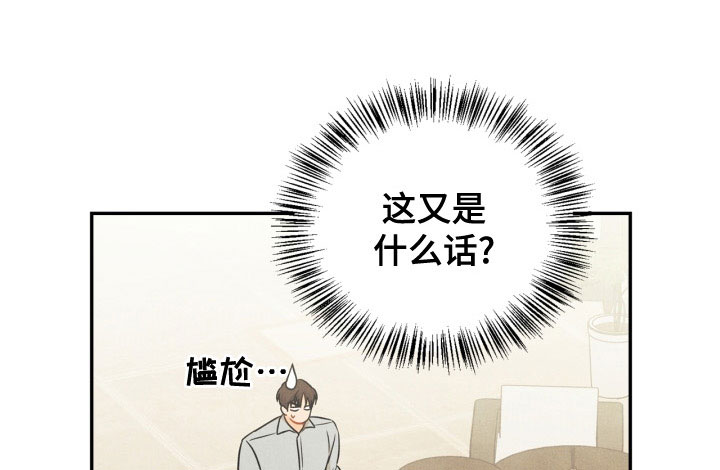 玩偶攻略漫画,第80章：【番外】交往的关系4图