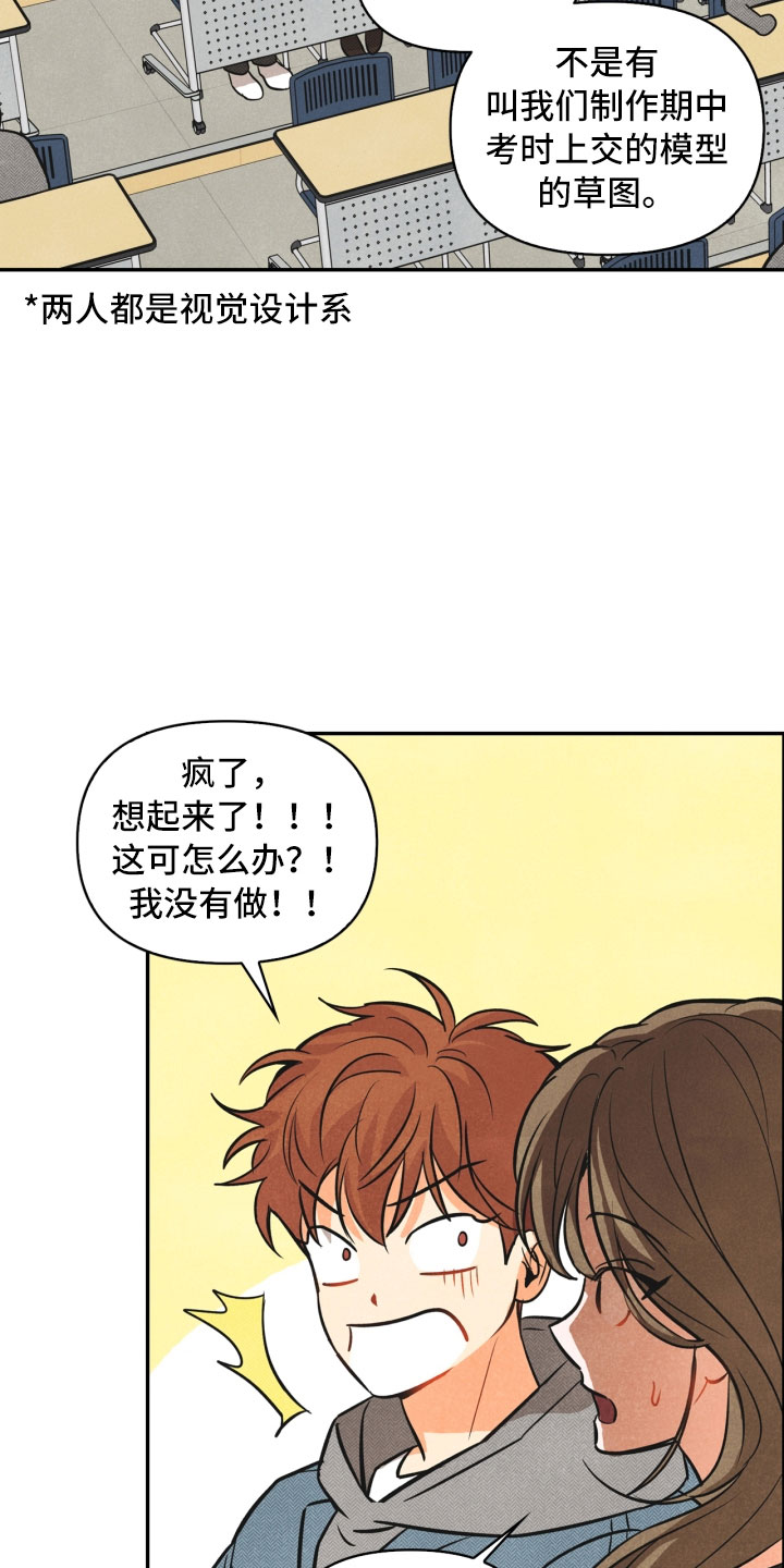 玩偶攻略漫画,第2章：课题5图
