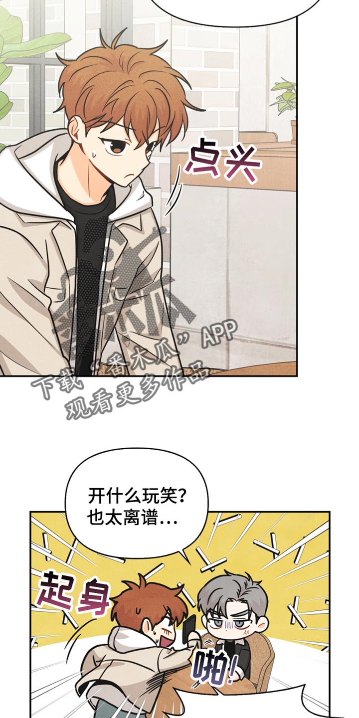 玩偶攻略漫画,第37章：敷衍3图