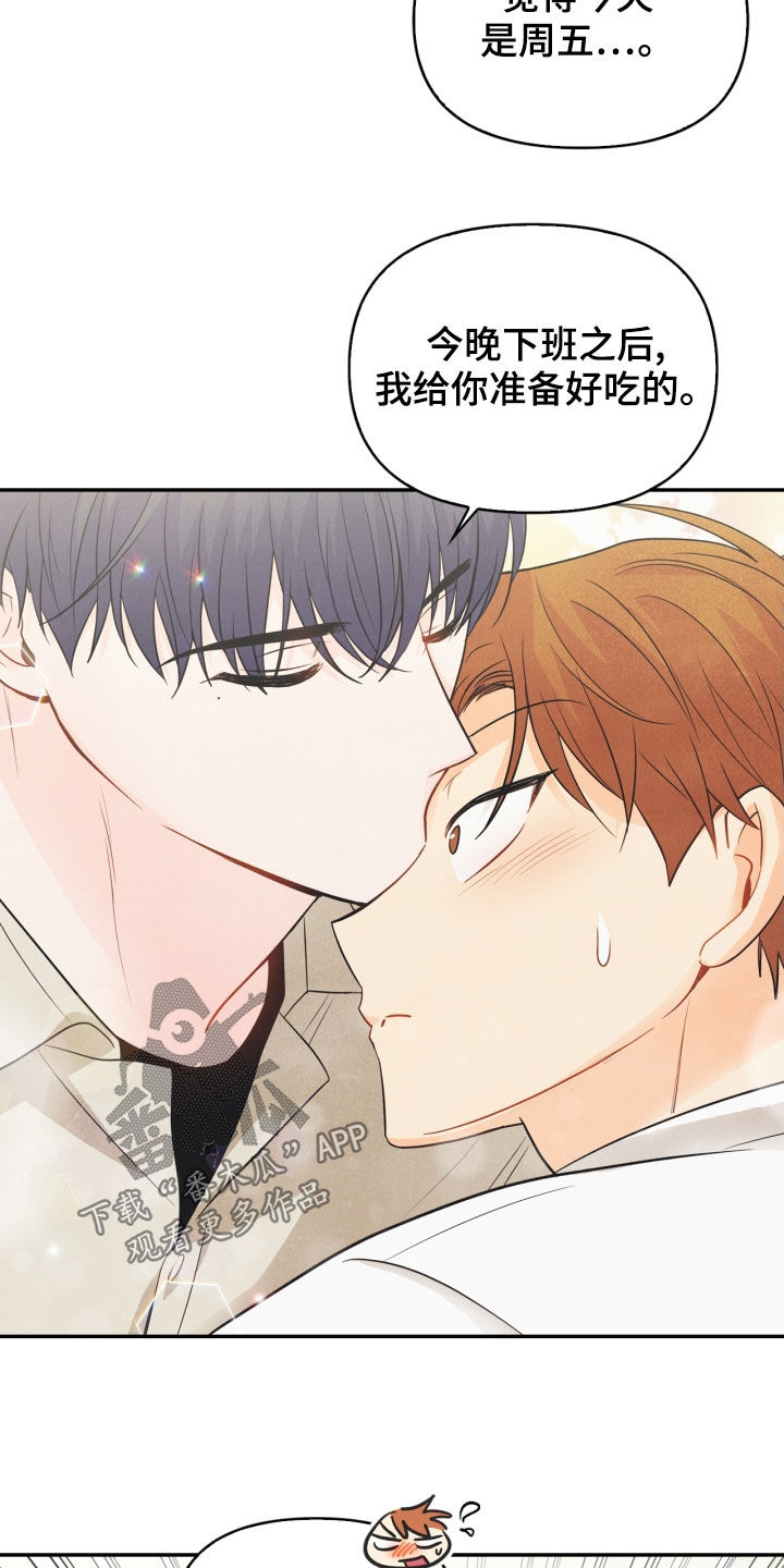玩偶攻略漫画,第67章：【番外】人渣3图