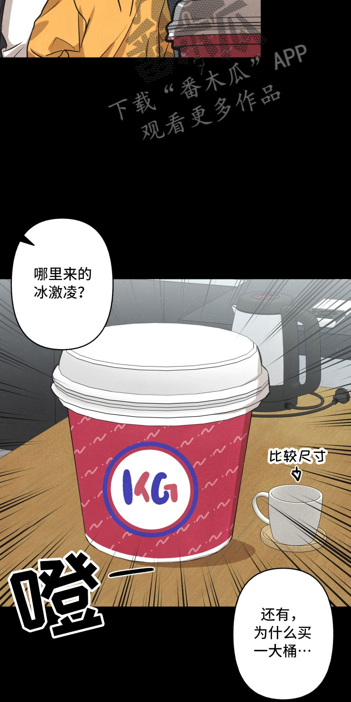 玩偶攻略漫画,第8章：不省心1图