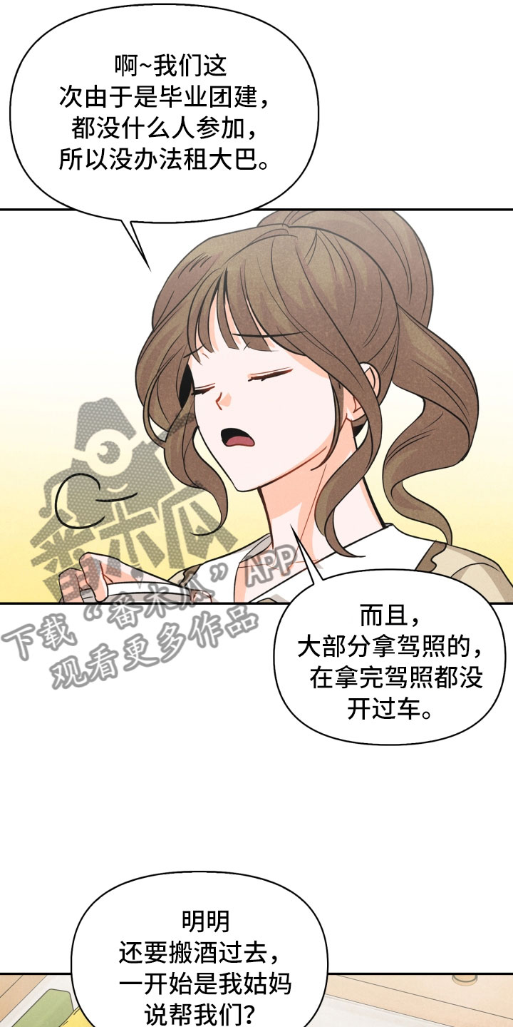 玩偶攻略漫画,第20章：巧合1图