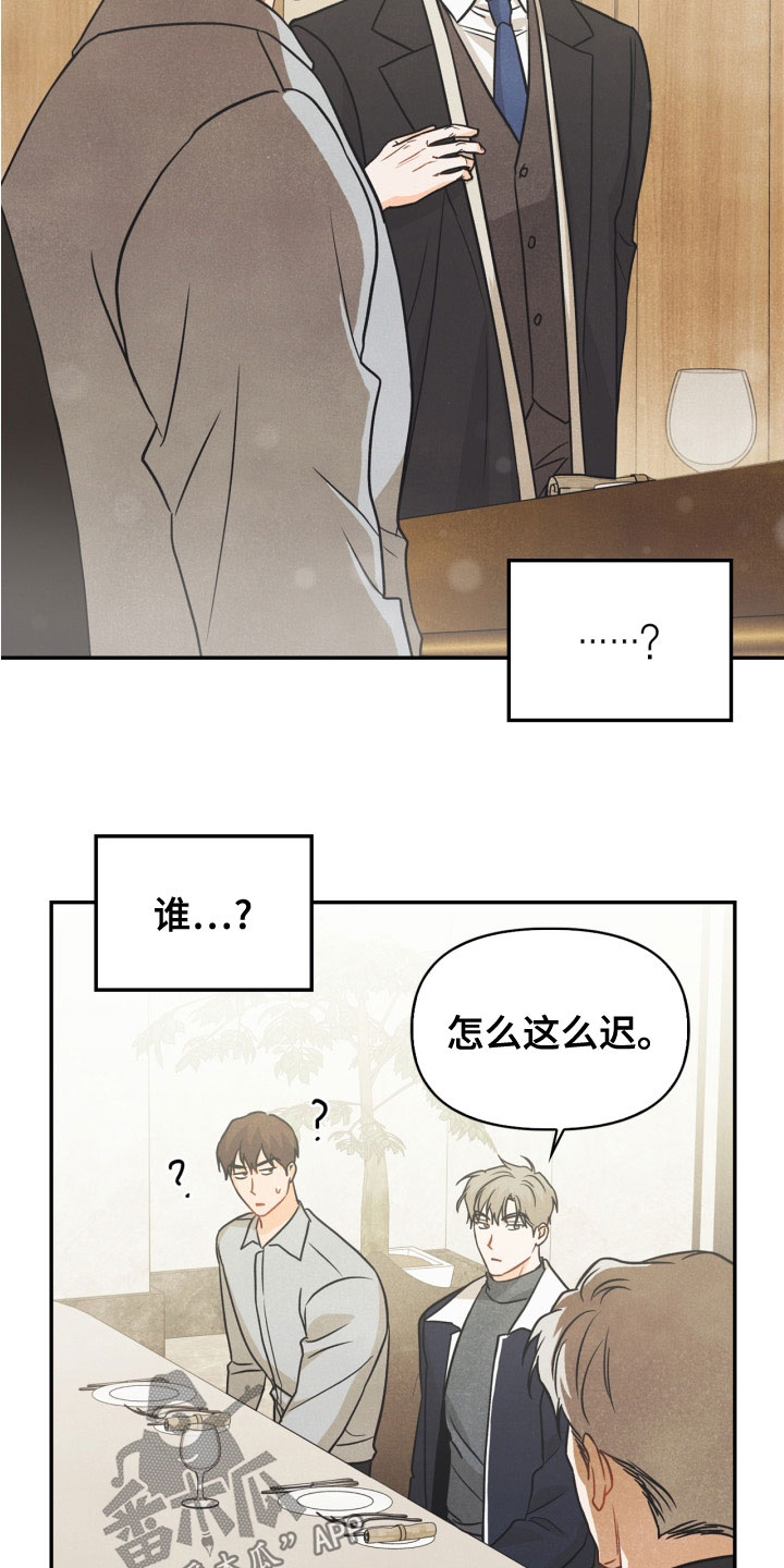 玩偶攻略漫画,第80章：【番外】交往的关系3图