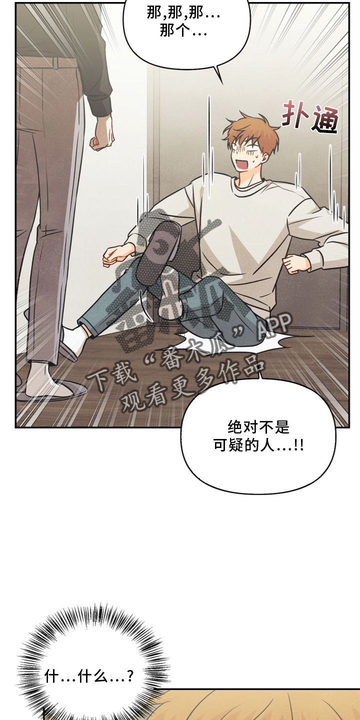 玩偶攻略漫画,第95章：【番外】哥哥2图