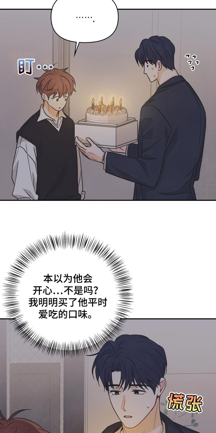 玩偶攻略漫画,第44章：我要搬出去了2图