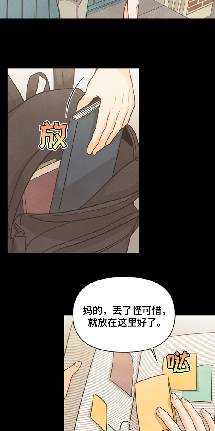 玩偶攻略漫画,第34章：我不会饶了你3图