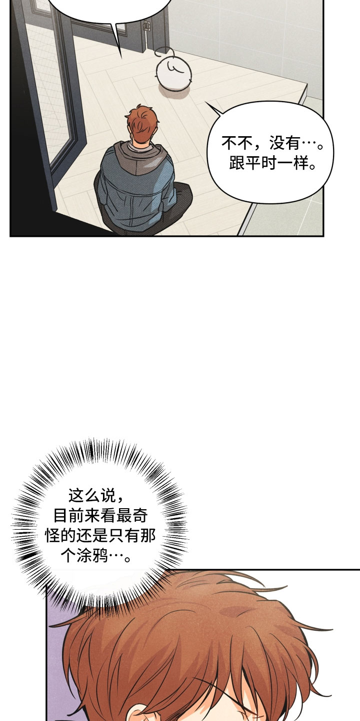 玩偶攻略漫画,第4章：混乱的一晚4图