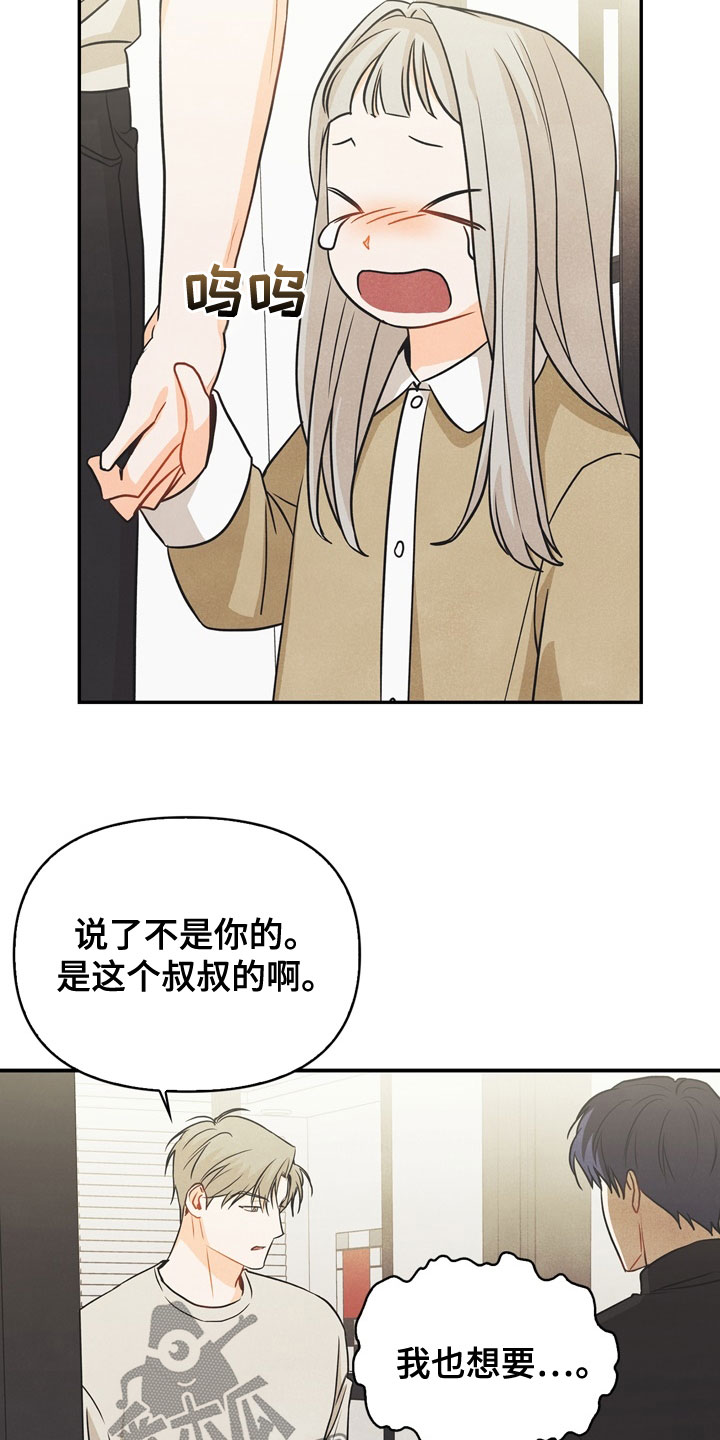 玩偶攻略漫画,第75章：【番外】到底是谁2图
