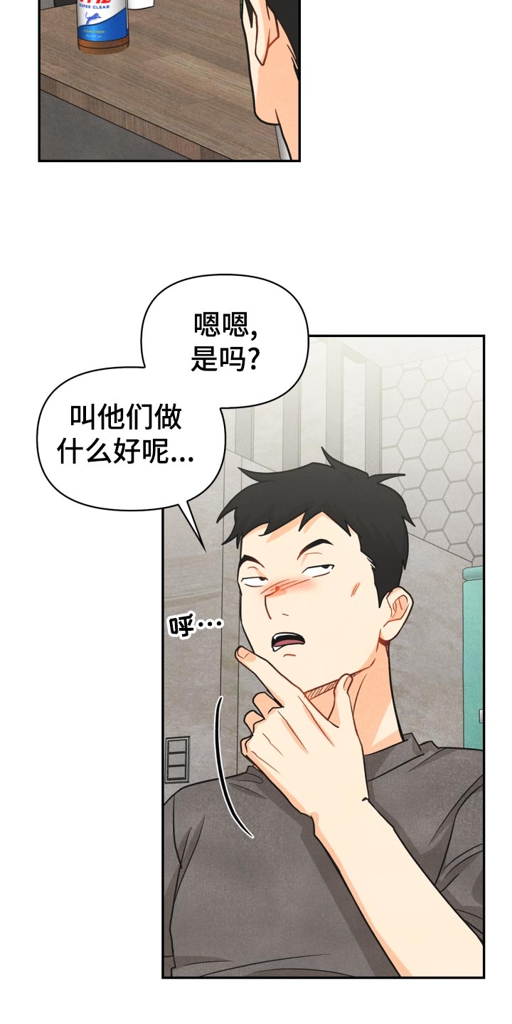 玩偶攻略漫画,第28章：国王游戏5图