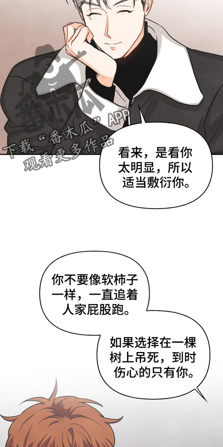 玩偶攻略漫画,第37章：敷衍4图