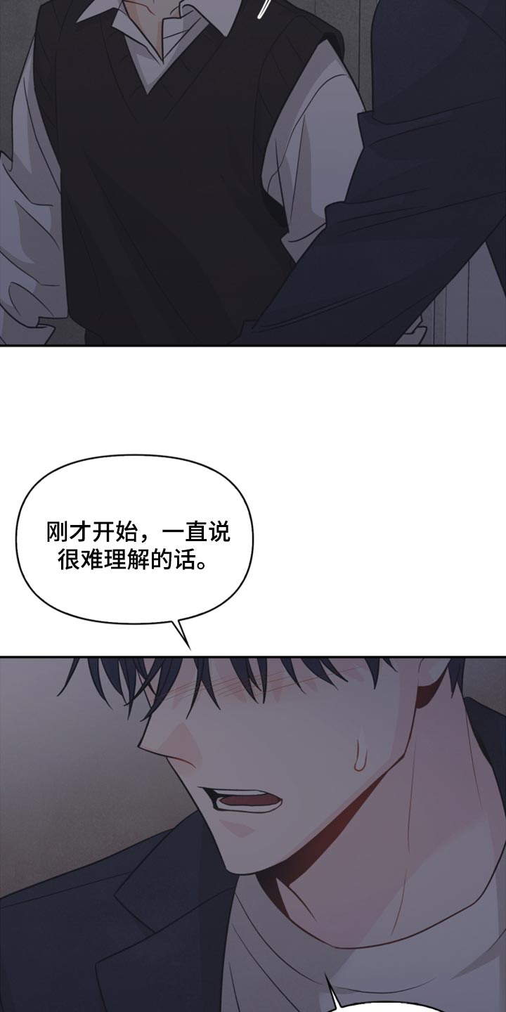 玩偶攻略漫画,第45章：你别走1图