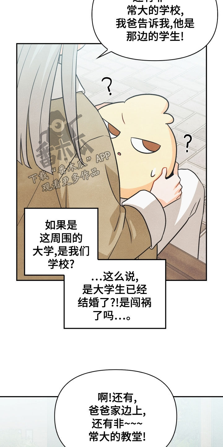 玩偶攻略漫画,第74章：【番外】帮帮我2图