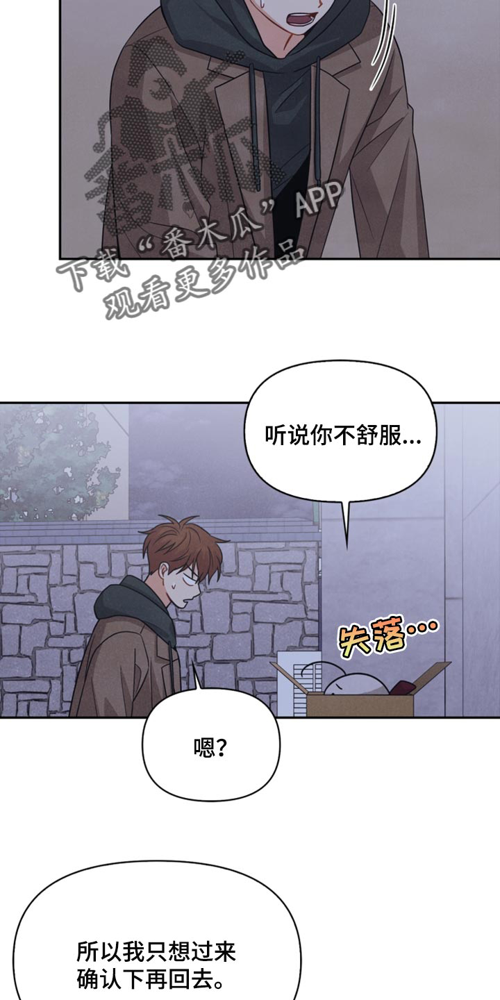 玩偶攻略漫画,第53章：傻瓜2图